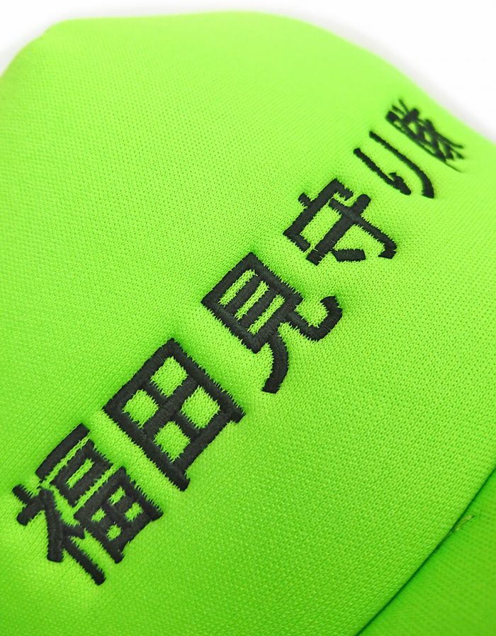 福田見守り隊様の文字の刺繍部分の超拡大アップ写真