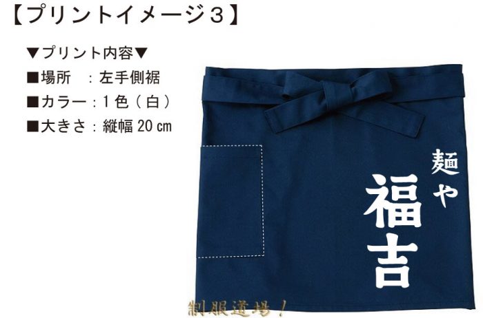 実際にお客様に見ていただいたエプロン完成イメージ画像