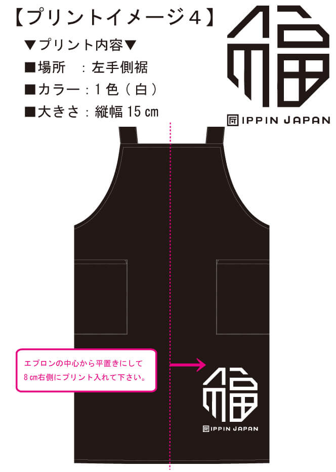 打ち合わせ段階でお客様に見ていただいたエプロン完成イメージ画像