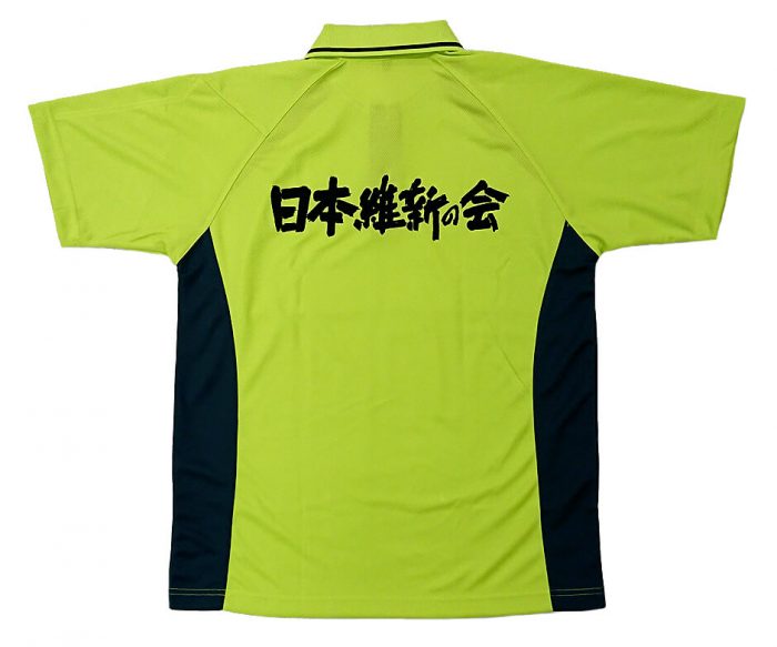 日本維新の会様のロゴマーク入りポロシャツ