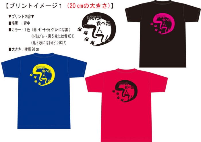 ロゴ入りTシャツの完成イメージ画像