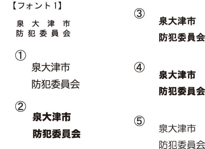 弊社からお客様に提案した書体