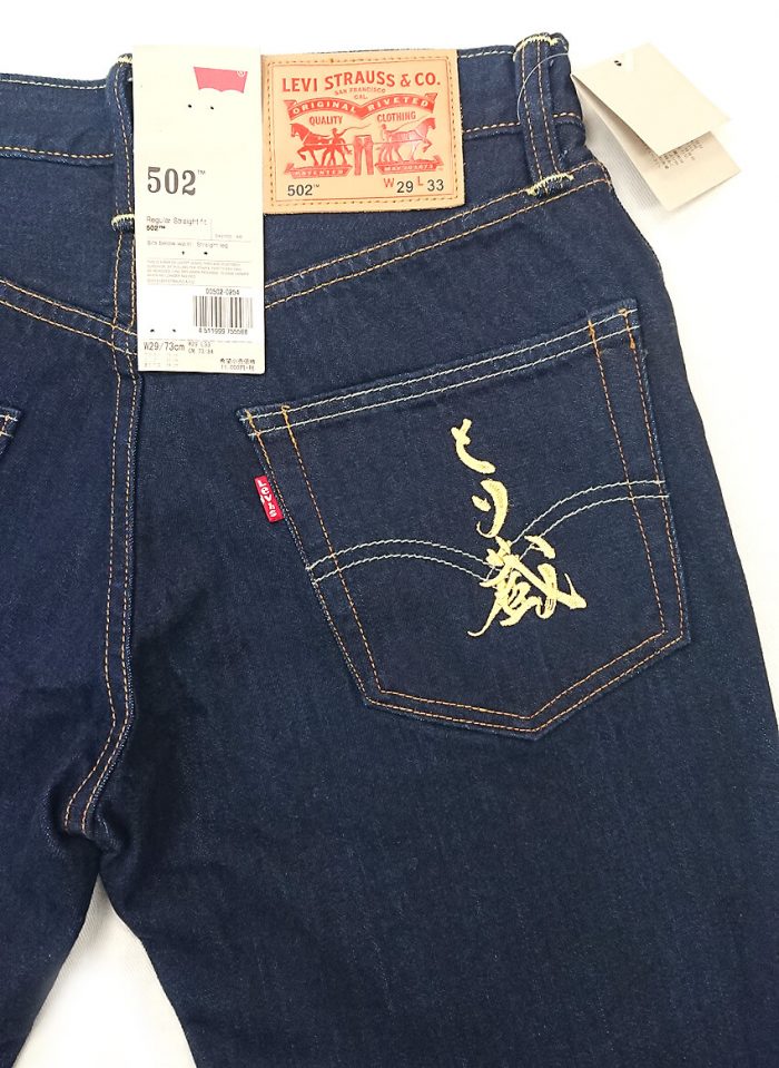 リーバイスジーンズ502のお尻ポケット部分に店舗のロゴ刺繍を入れた写真
