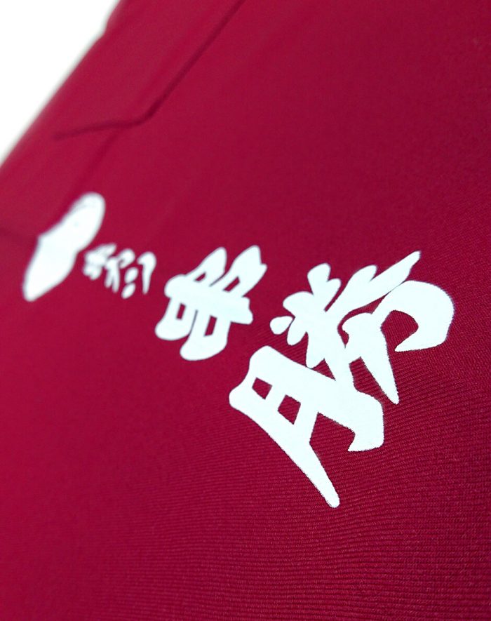 串勝様のロゴマークのプリント部分の超アップ写真