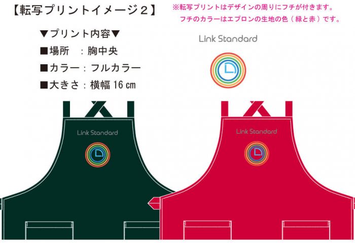 実際にプリントする前にご確認いただいた胸当てエプロン完成イメージ画像