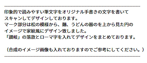 今回のロゴマーク作成にあたってのデザイナーさんのコメント