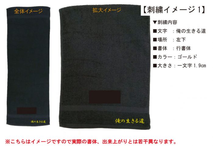 製作作業に入る前にお客様に確認いただいた刺繍完成イメージ画像