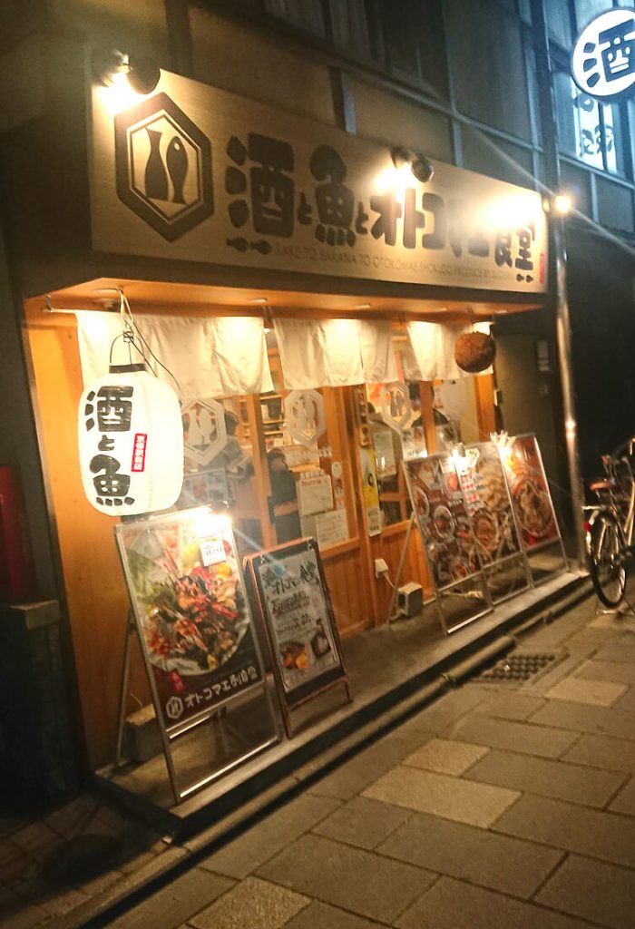 オトコマエ食堂さまの店舗の入り口部分と看板