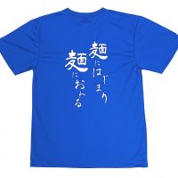 ラーメン座右の麺様の名入れTシャツ