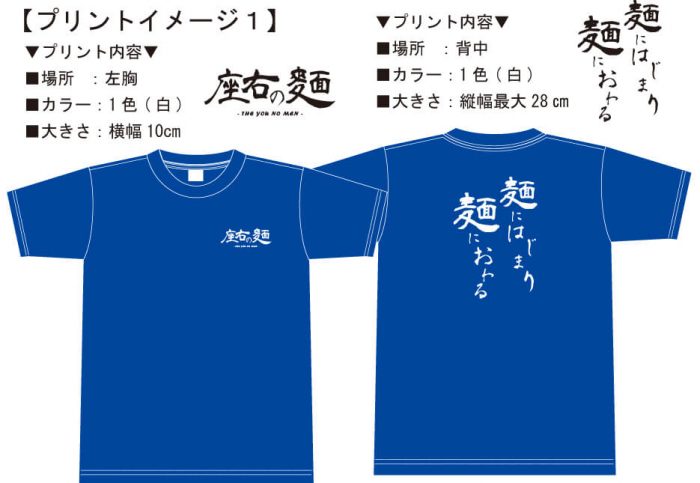 名入れTシャツの完成イメージ画像