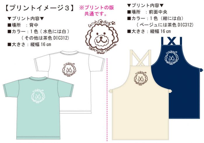 実際にお客様に見ていただいたTシャツとエプロンのプリント完成イメージ画像