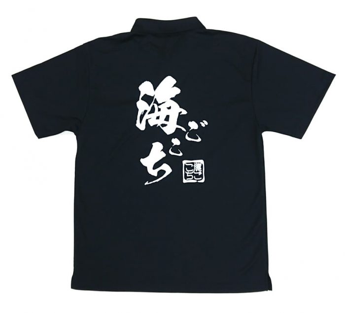ロゴプリントを入れた天ぷら屋海ごこち様の名入れポロシャツの完成写真