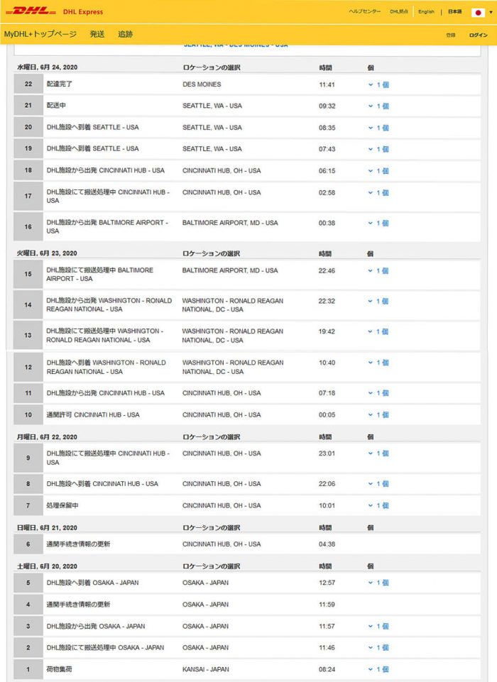 発送から4日で到着したアメリカ行きのDHL便に荷物のタイムスケジュール表の画像